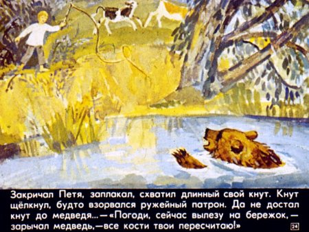 Дремучий медведь Паустовский иллюстрация к рассказу