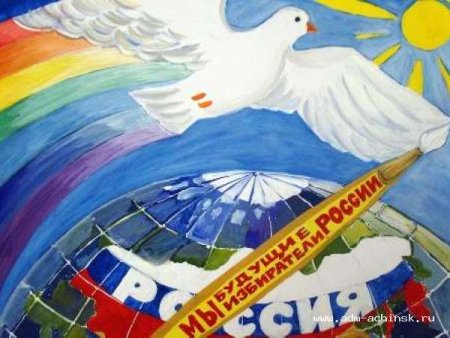 Плакат на тему день России