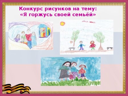 Рисунок на тему я горжусь своей семьей