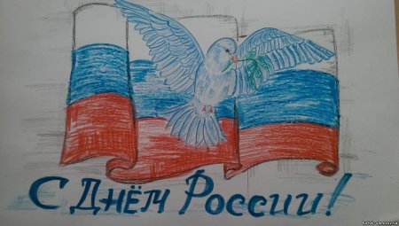 Детские рисунки ко Дню России