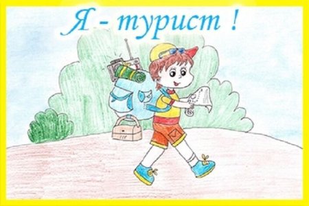 Рисунок на тему поход