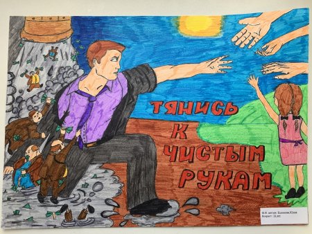 Нет коррупции плакат