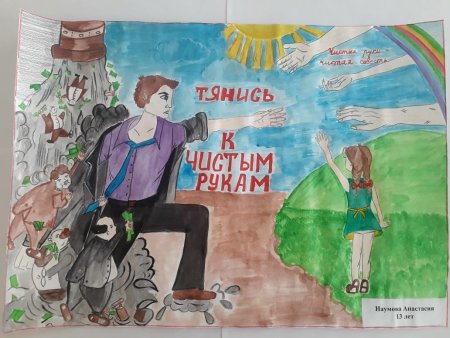 Коррупция плакат