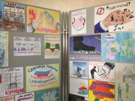 Мы против коррупции