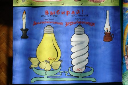 Берегите электроэнергию