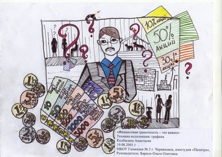 Рисунки по финансовой грамотности