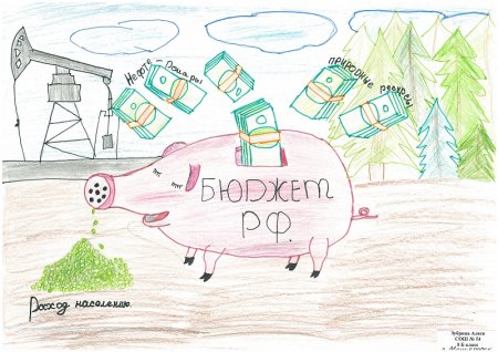 Рисунок на тему экономика