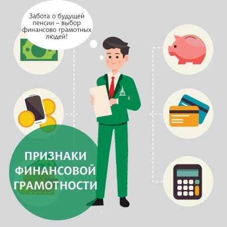 Финансово грамотный человек рисунок
