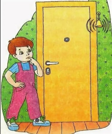 Открывай дверь