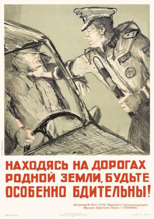 Плакат бдительность