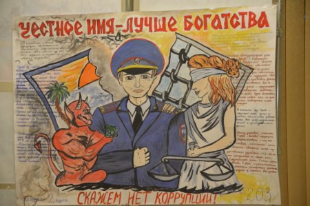 Коррупция стенгазета