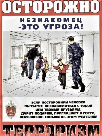 Плакаты по терроризму