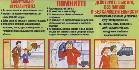 Действие при угрозе террористического детском саду акта плакат