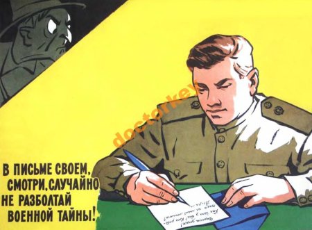 Советские плакаты гостайна