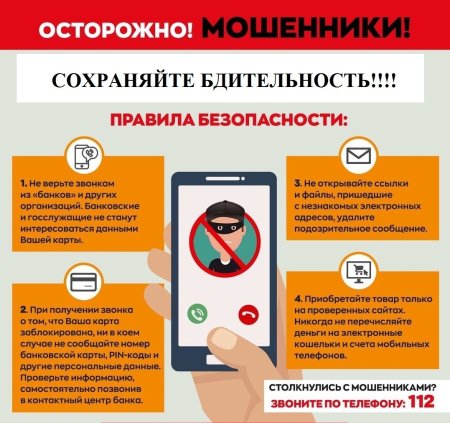 Осторожно мошенники