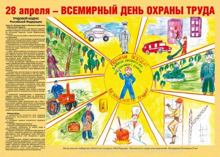 Охрана труда в детском саду