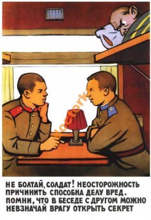 Плакат не Болтай