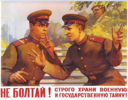 Враг не дремлет плакат