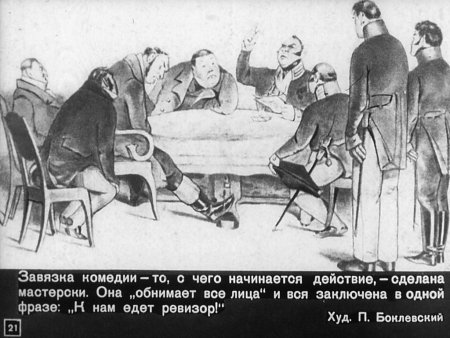 Ревизор последняя сцена