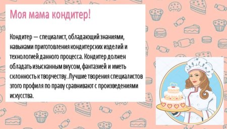 Рисунок на тему профессия повар