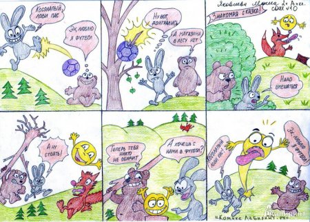 Детские комиксы в картинках