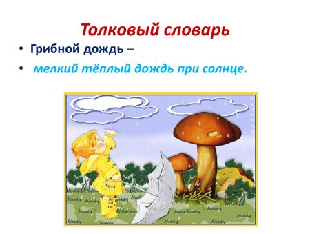 Под грибом. Сказки Сутеев Владимир