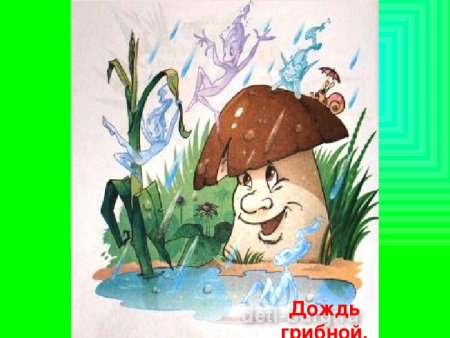 Рисование грибной дождь