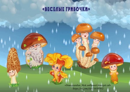 Рисование подготовительная грибы в лесу