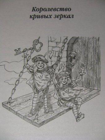 Губарев в. "королевство кривых зеркал"