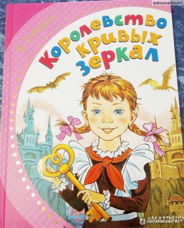 Королевство кривых зеркал губа