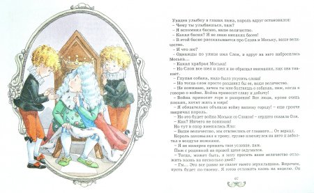 Губарев королевство кривых зеркал иллюстрации