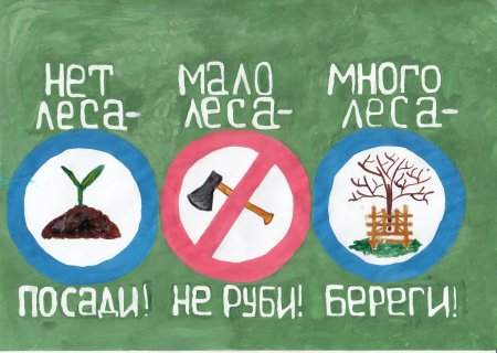 Экологический плакат