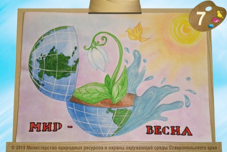 Плакат защита окружающей среды
