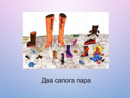 Нарисовать фразеологизм