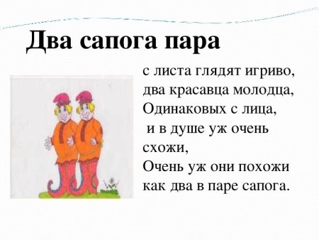 Два сапога пара фразеологизм