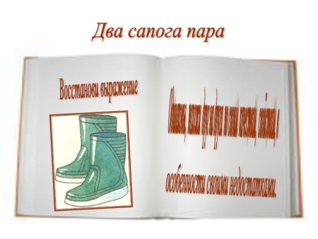 Раскраска 2 сапога