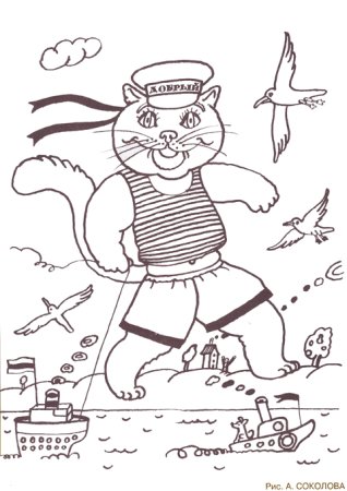 Кот моряк раскраска