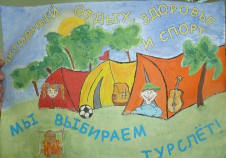 Плакат на тему туризм