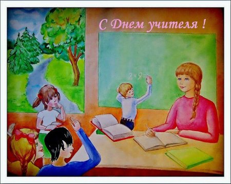 Рисунок моя учительница