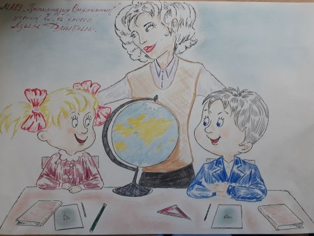 Рисунок на день рождения учительнице
