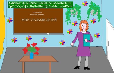 Рисунок на тему учитель