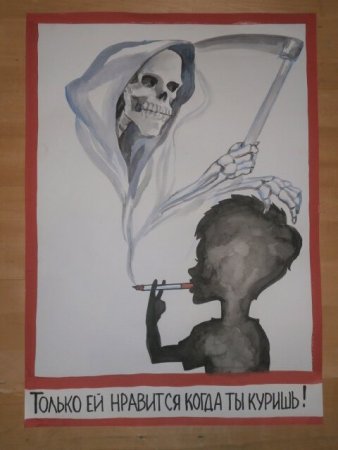 Карикатуры против курения