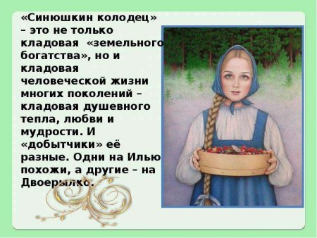 Синюшкин колодец презентация