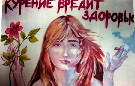 Плакат на тему мы против курения