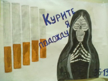 Плакат про курение