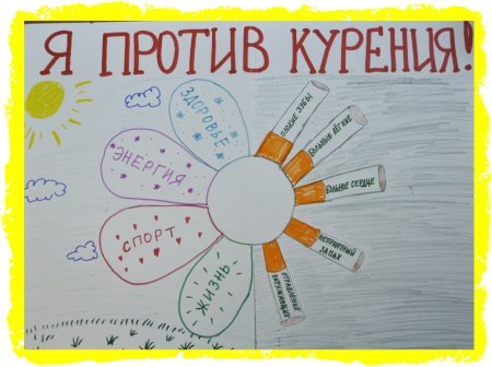 День отказа от курения плакат