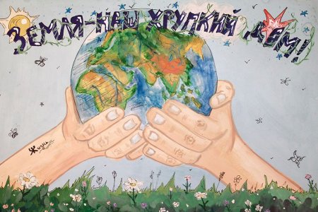 Плакат Защитим землю