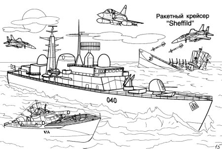 Военные корабли. Раскраска