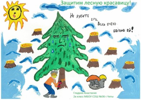 Плакат в защиту елок