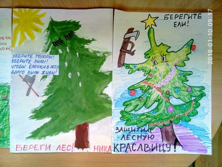 Берегите ель листовка